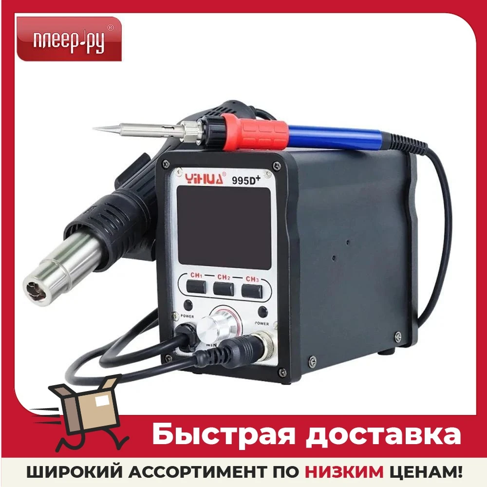 Паяльная станция Yihua 995D+ | Инструменты