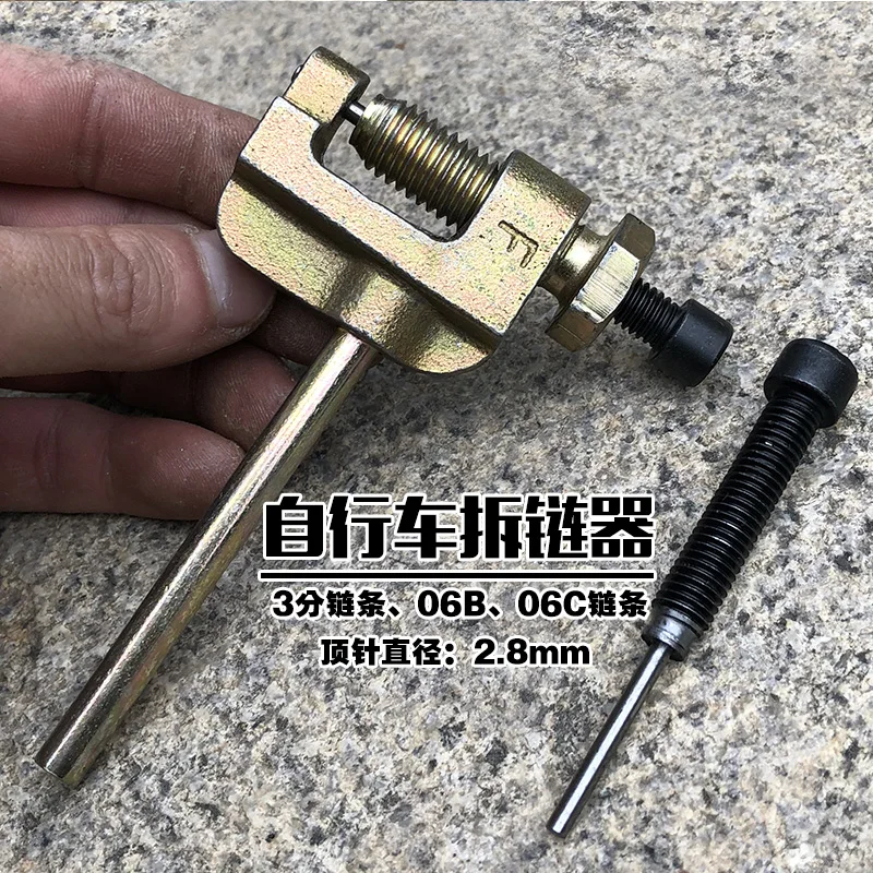 Mountain bike interception chain chain enclosure 06B 06C chain disassembly special tool 3 points universal
Mountain bike interception chain chain enclosure 06B 06C chain disassembly special tool 3 points universal