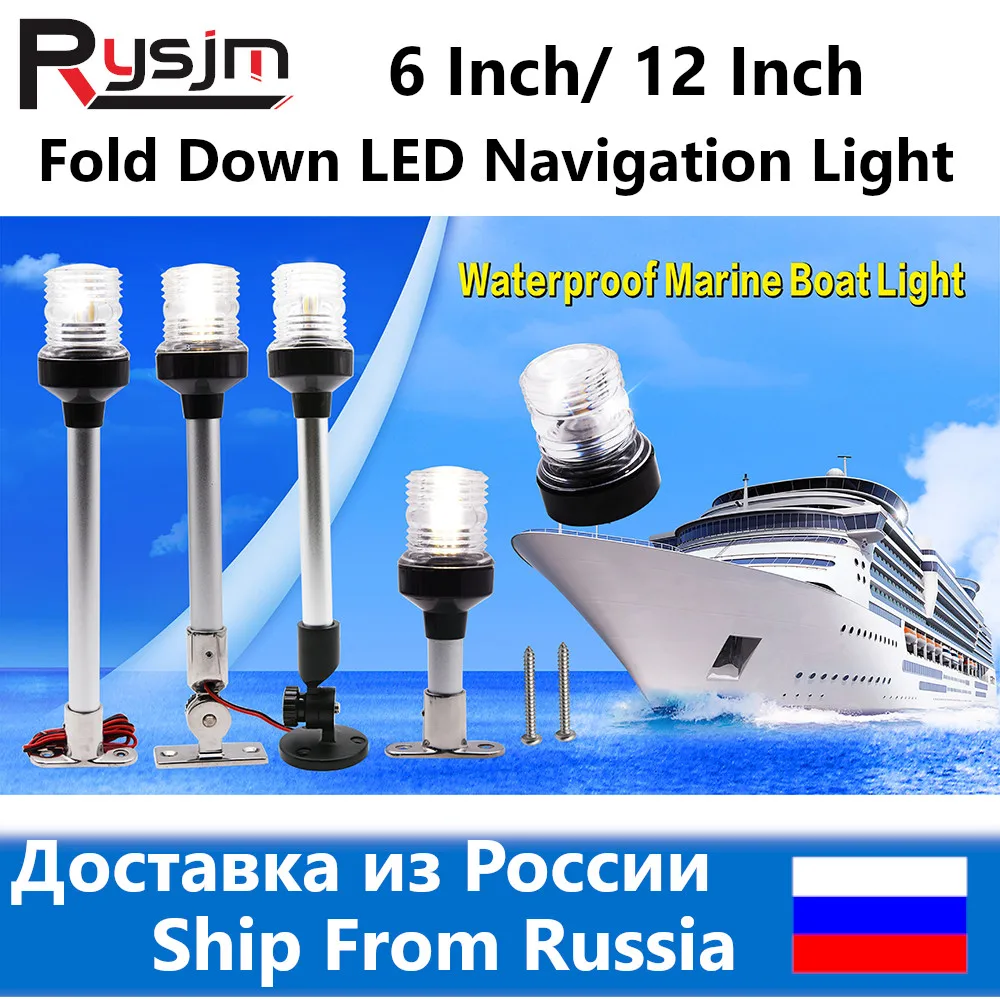 Russia Warehouse HD 6 Inch 12 Inch Fold Down LED Navigation Light Boat Accessories Marine 12-24V Boat Light Lamp Anchor Lights
Russia Warehouse HD 6 Inch 12 Inch Fold Down LED Navigation Light Boat Accessories Marine 12-24V Boat Light Lamp Anchor Lights