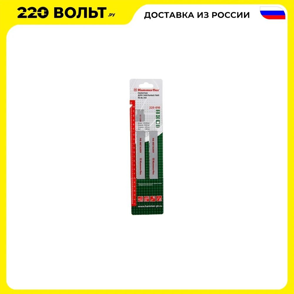 Полотно для сабельных пил Hammer Flex 225-010 S1122BF 225x19x0.90мм металл (2шт) | Инструменты