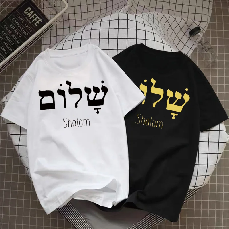 Shalom Hebrew Greek Language Peace Jesus Christ Christian Je T Shirt Women Men Casual Streetwear Letters Print Tee Camisetas
Shalom Hebrew Greek Language Peace Jesus Christ Christian Je T Shirt Women Men Casual Streetwear Letters Print Tee Camisetas