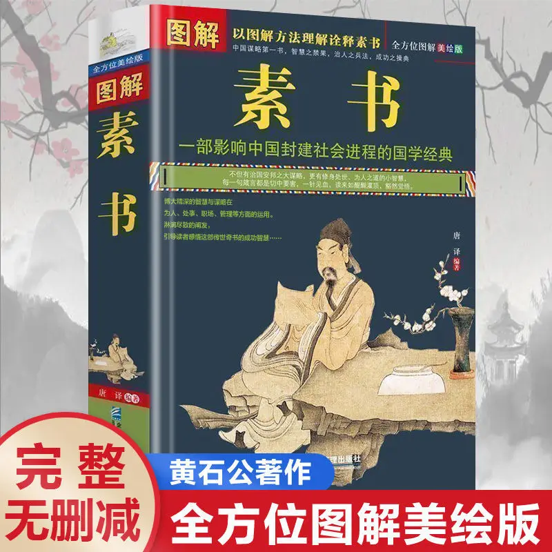 

Tu Jie Su Shu Classical Philosophy of Chinese Sinology Resource and Astuteness Book by Huang Shi Gong Libros Livros