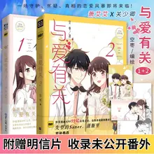 New Anime Is Related To Love Full 2 Comic Books Youth Workplace Love Healing Inspirational Comic Story Book Chinese
