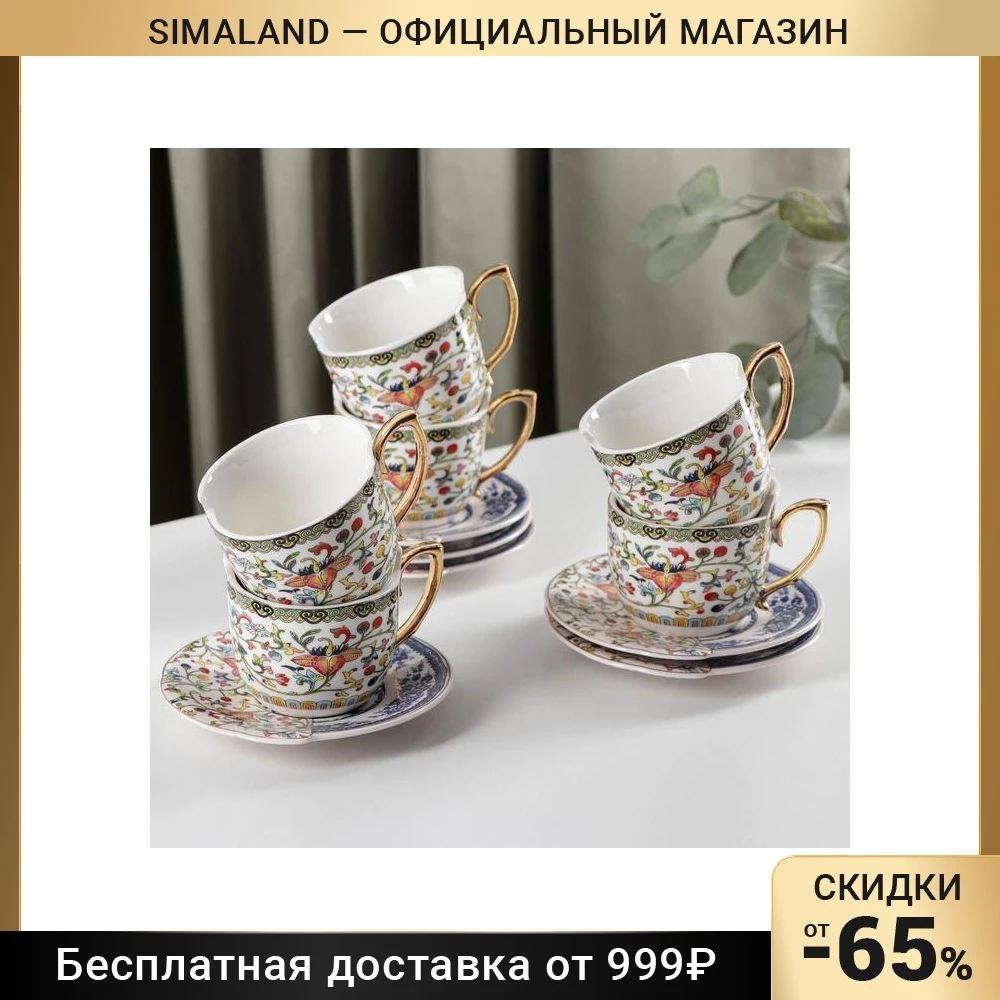 Сервиз чайный Дабл 6 чашек 240 мл блюдец d=13 5 см 6981312 | Дом и сад