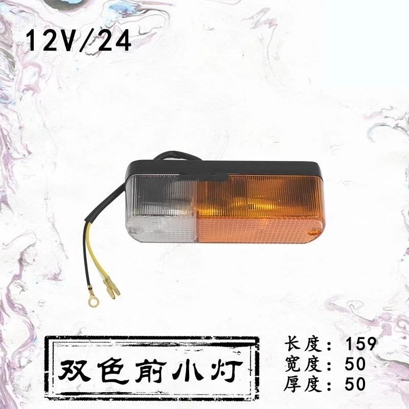 For Forklift two-color turn signal front light 12V24V two-color driving light 3 tons FORklift supporting Quality accessories
For Forklift two-color turn signal front light 12V24V two-color driving light 3 tons FORklift supporting Quality accessories