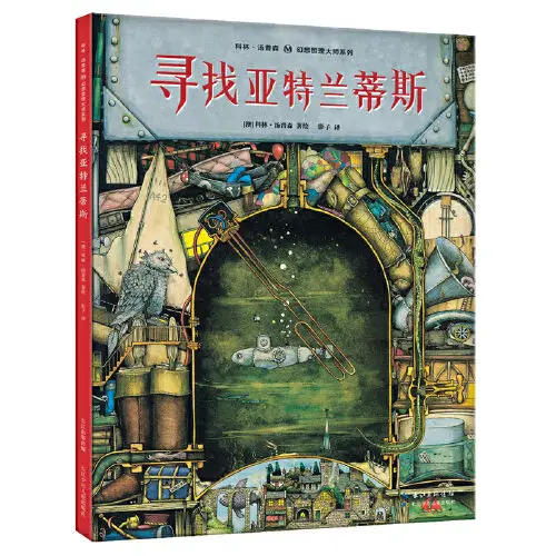 Ledu picture book Looking for Atlantis Picture Books Children's Enlightenment Story Picture Books Parent-Child Books
Ledu picture book Looking for Atlantis Picture Books Children's Enlightenment Story Picture Books Parent-Child Books