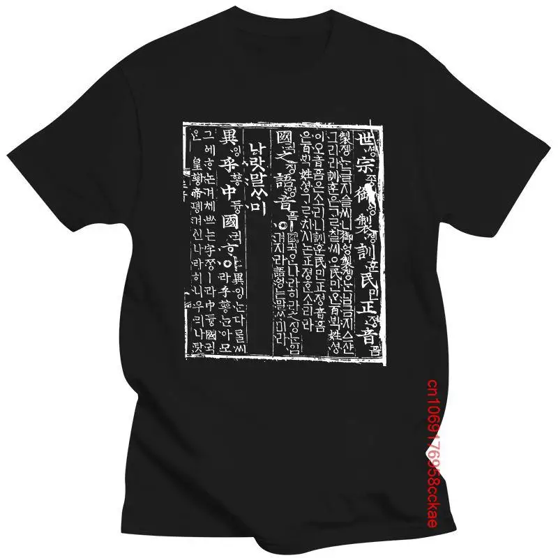 Mens Clothing Hunminjeongeum Korean Script Hangul Graphic T-Shirts Artwork By Arteesty
Mens Clothing Hunminjeongeum Korean Script Hangul Graphic T-Shirts Artwork By Arteesty