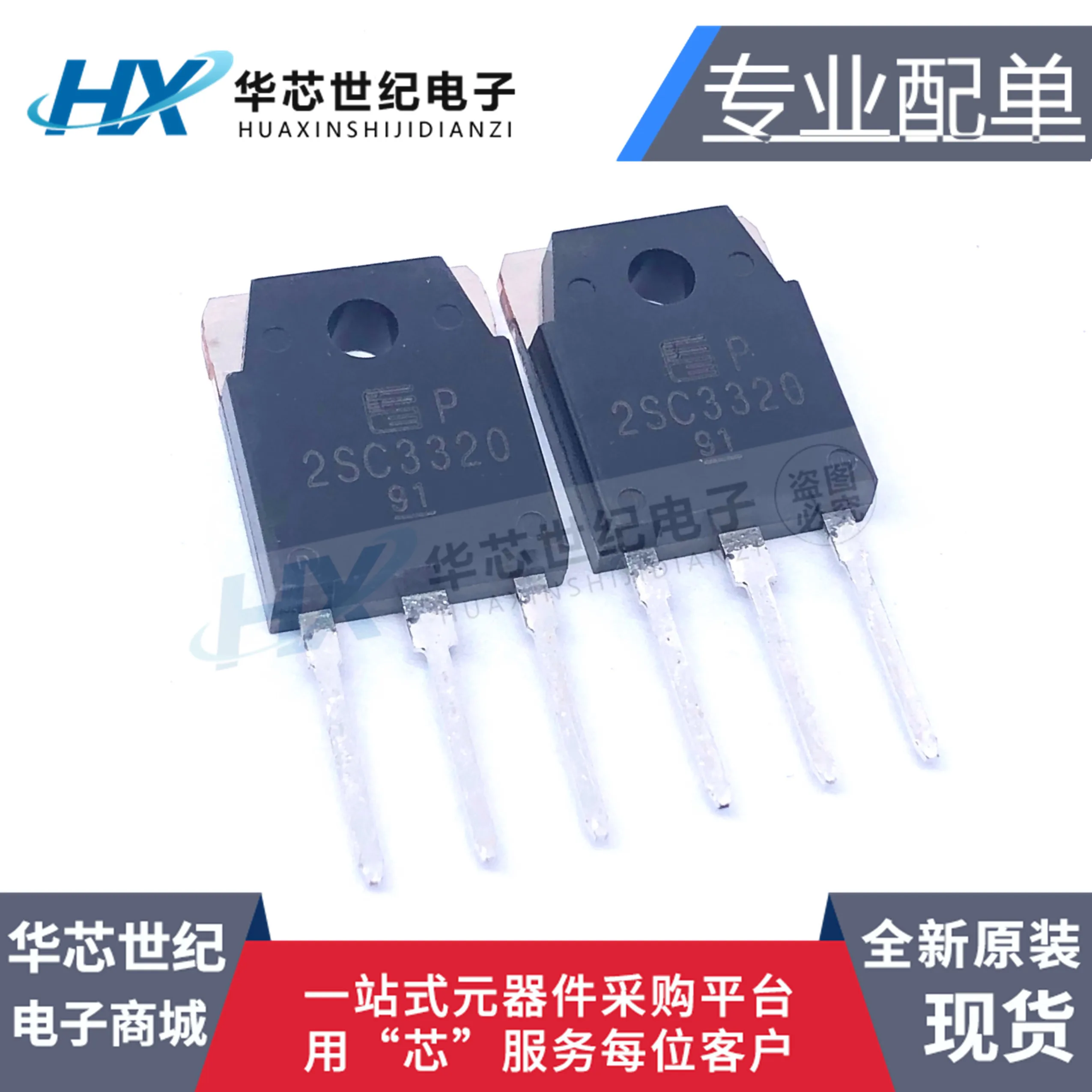 

30pcs original new 2SC33320 C3320 15A 500V TO-3P high-power switching power supply transistor