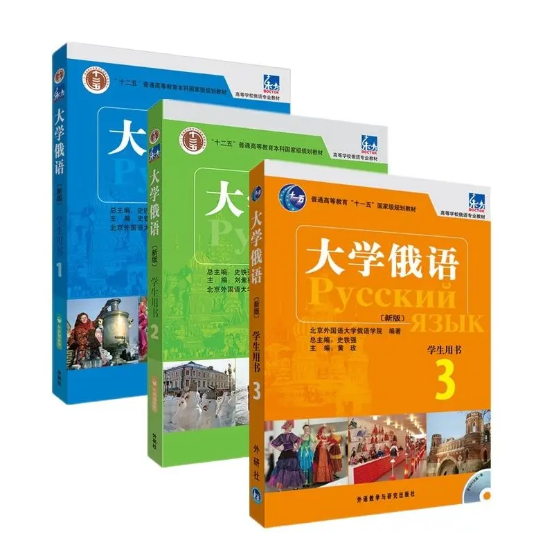 

3 Books College Russian Student's Book Volume 1-3 Russian Learning Grammar and Vocabulary Textbook Pусский язык