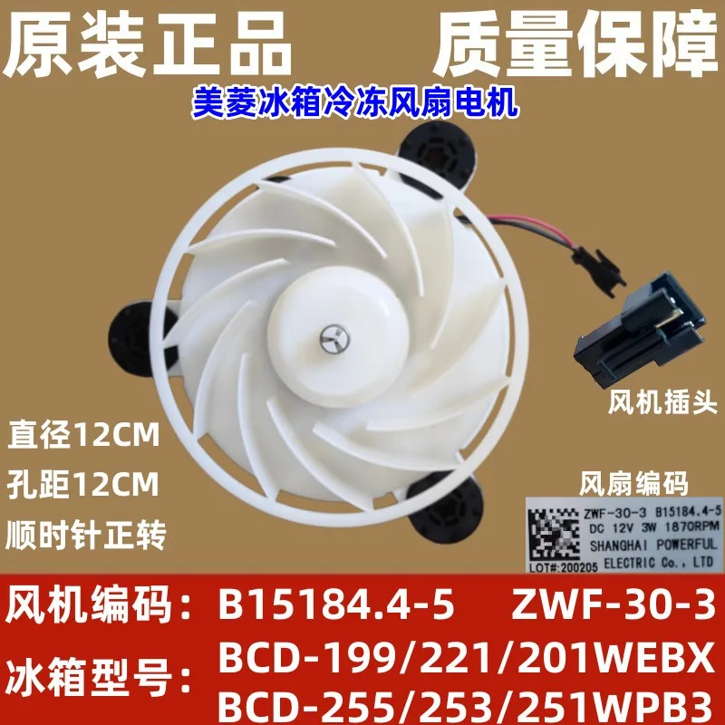 Подходит для двигателя вентилятора B15184. Холодильник 4-5 ZWF-30-3 fan of Meiling
Подходит для двигателя вентилятора B15184. Холодильник 4-5 ZWF-30-3 fan of Meiling