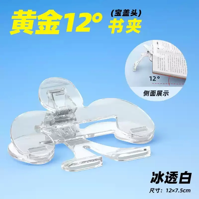 Прозрачный зажим для книг
Прозрачный зажим для книг