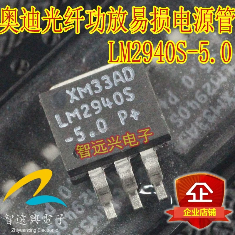 20 шт. LM2940S-5.0 Новинка
