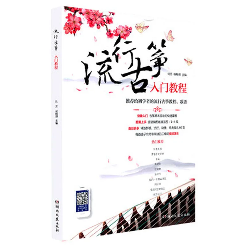 Zero Basic Entry Popular Guqin Featured 156 Songs Beginners' Popular Music Score Book for Guzheng Libros Livros Art
Zero Basic Entry Popular Guqin Featured 156 Songs Beginners' Popular Music Score Book for Guzheng Libros Livros Art