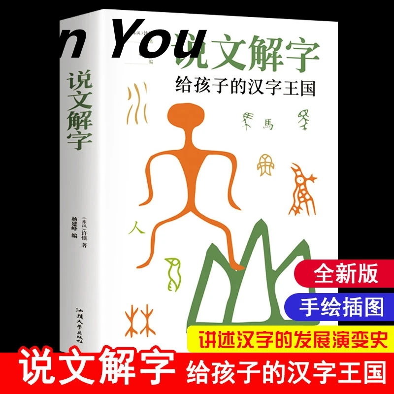 Explain The Chinese Characters Books For Children Chinese Character Kingdom Evolution Of Book Illustration Libros Livros Livres
Explain The Chinese Characters Books For Children Chinese Character Kingdom Evolution Of Book Illustration Libros Livros Livres