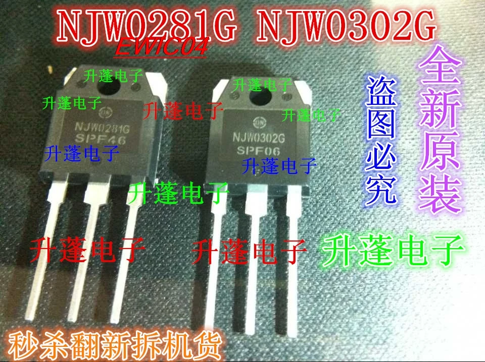 5 шт. NJW0281G NJW0302G 0281/0302