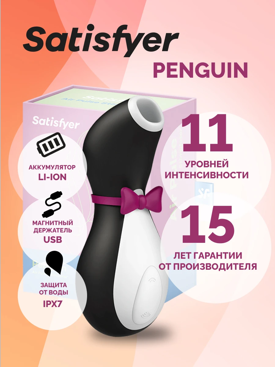 Satisfyer Мастурбаторы Отзывы