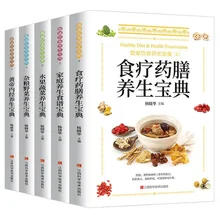 A Complete 5 Books of Traditional Chinese Medicine Health Preservation, Conditioning, Nutrition, and Healthy Food