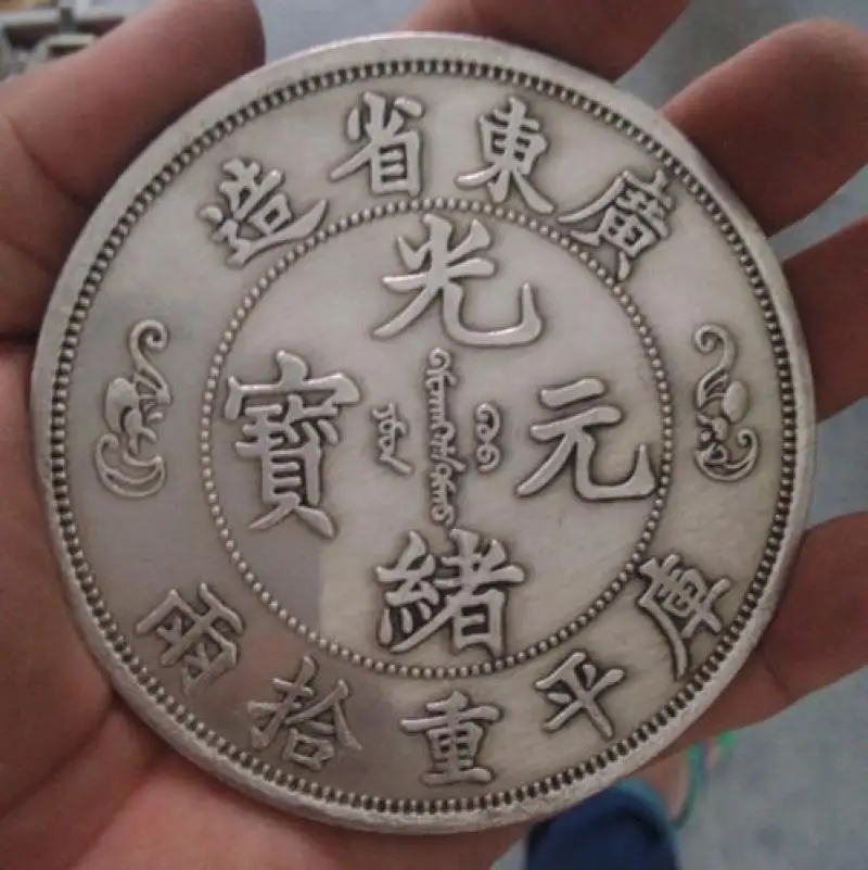 

Тибетские серебряные монеты с драконом и шариком, Гуансюй, Империя Цин, гуандуншэн