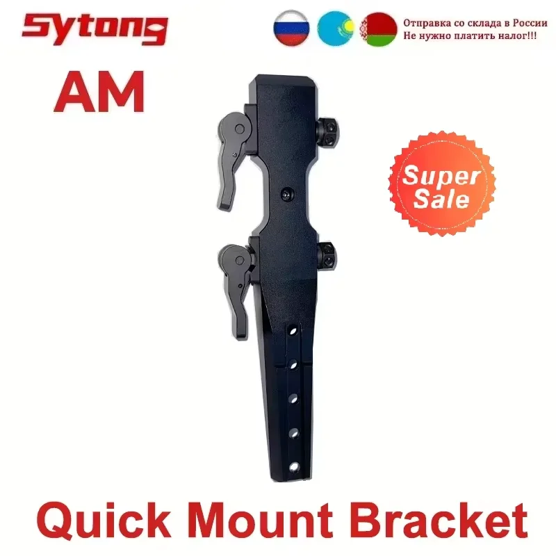 Кронштейн A-BF для Sytong AM03, AM06
Кронштейн A-BF для Sytong AM03, AM06