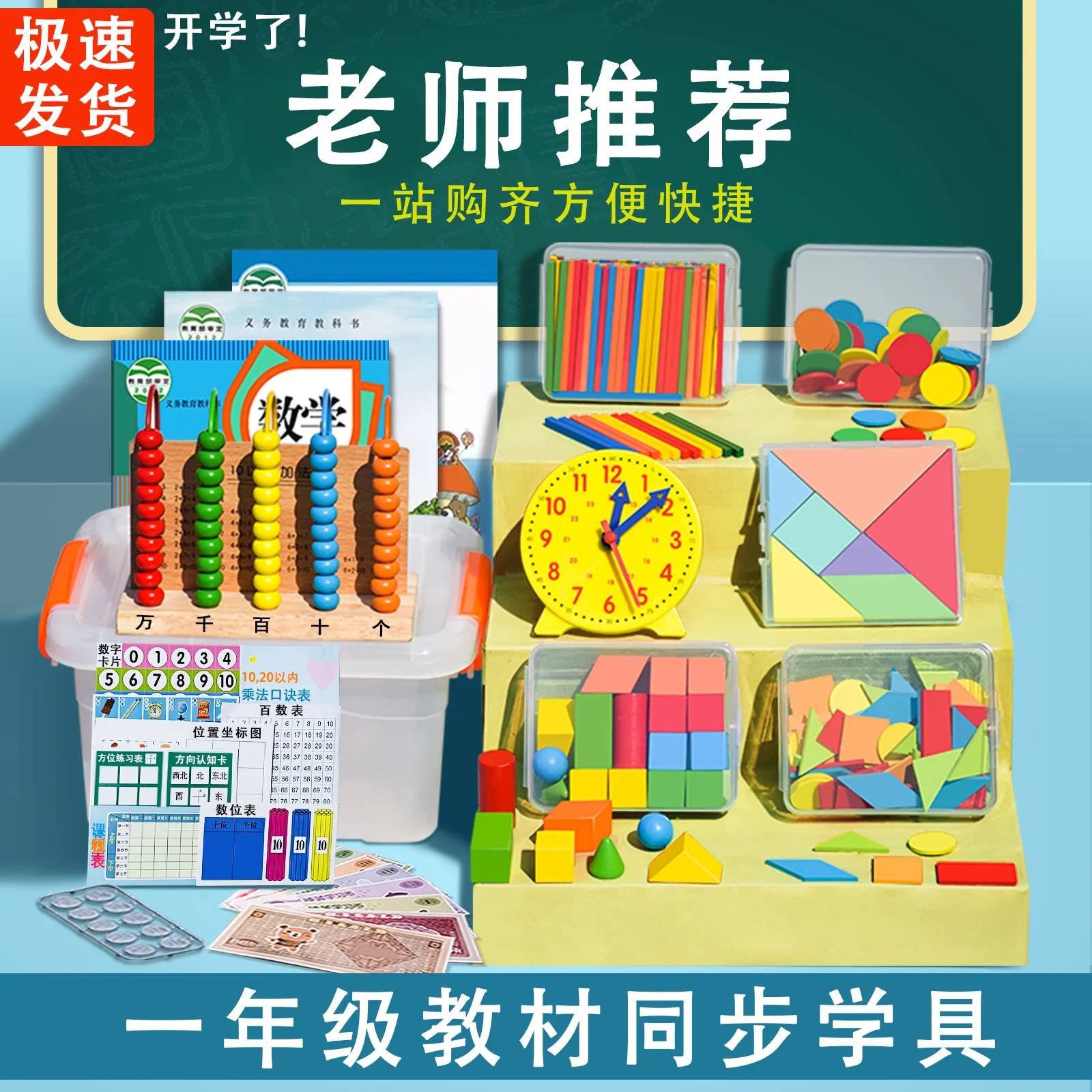 

A Full Set Of First-Grade Mathematics Teaching Aids, Learning Tools Box Counter, Elementary School Arithmetic Stick Geometry Lea