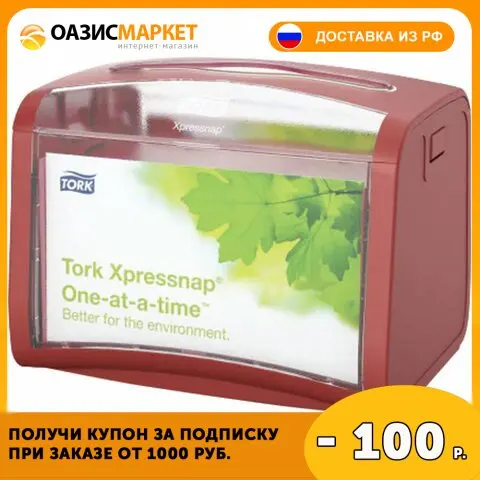 Диспенсер для салфеток настольный TORK (N4) Xpressnap вмещает 200 шт. красный 272612 - купить