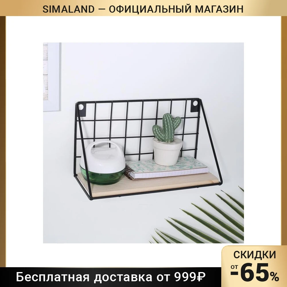 Полка Доляна Лофт 25×10 5×13 5 см цвет чёрный | Дом и сад