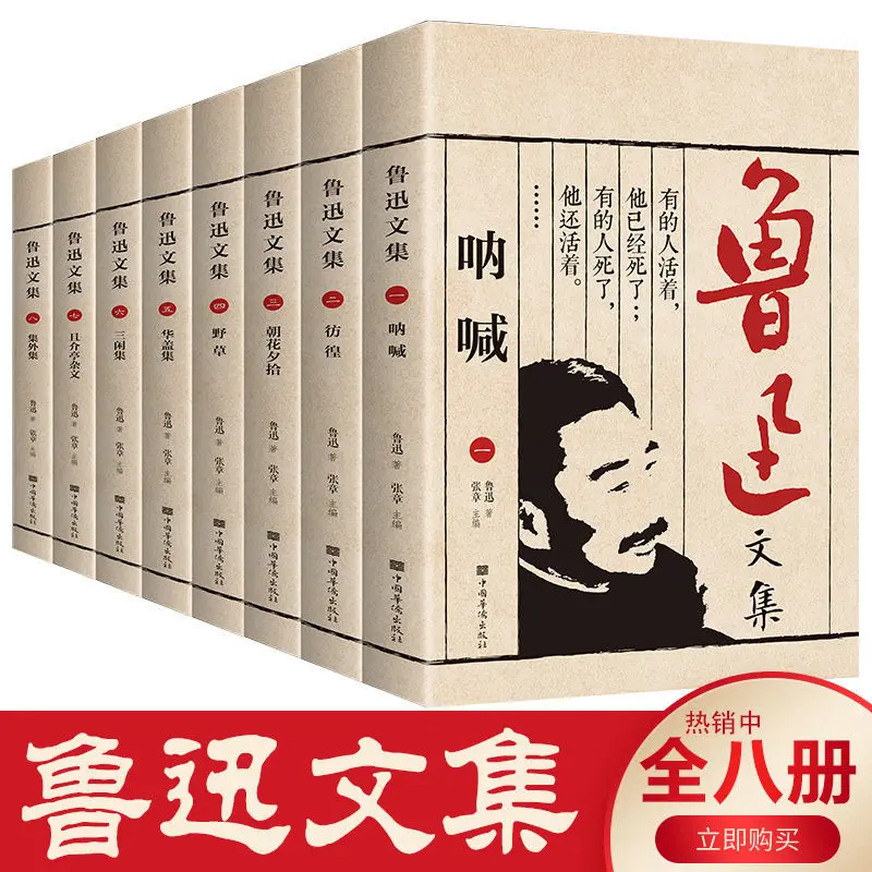 All eight volumes of Lu Xun's anthology works, essays, essays, novels, modern literature books
All eight volumes of Lu Xun's anthology works, essays, essays, novels, modern literature books