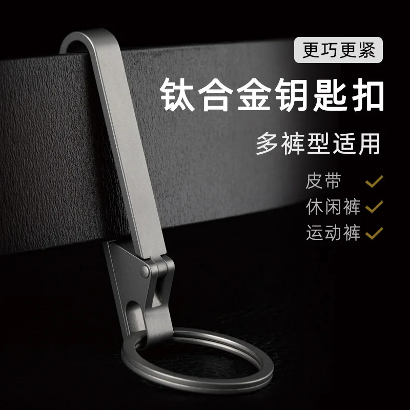 Titanium Alloy Keychain Men's Belt Hanging Buckle Car Key Ring Thickened Belt Buckle Sports Pants Key Titanium Hanging Rod 
Titanium Alloy Keychain Men's Belt Hanging Buckle Car Key Ring Thickened Belt Buckle Sports Pants Key Titanium Hanging Rod