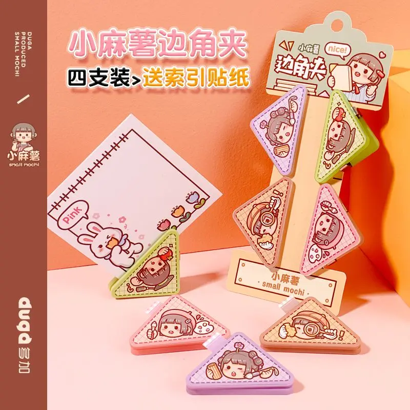 Small mochi potato corner clamp anti - roll triangle clamp students' examination papers to be stored anti - warping hand ledger
Small mochi potato corner clamp anti - roll triangle clamp students' examination papers to be stored anti - warping hand ledger