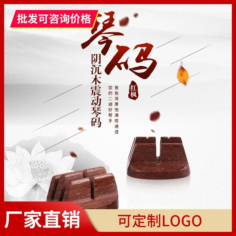 Professional Erhu Qin Code Erhu Code Yin Shen Wood Code Red Maple Wood Vibration Code Performance Level Erhu Code Manual Code
Professional Erhu Qin Code Erhu Code Yin Shen Wood Code Red Maple Wood Vibration Code Performance Level Erhu Code Manual Code