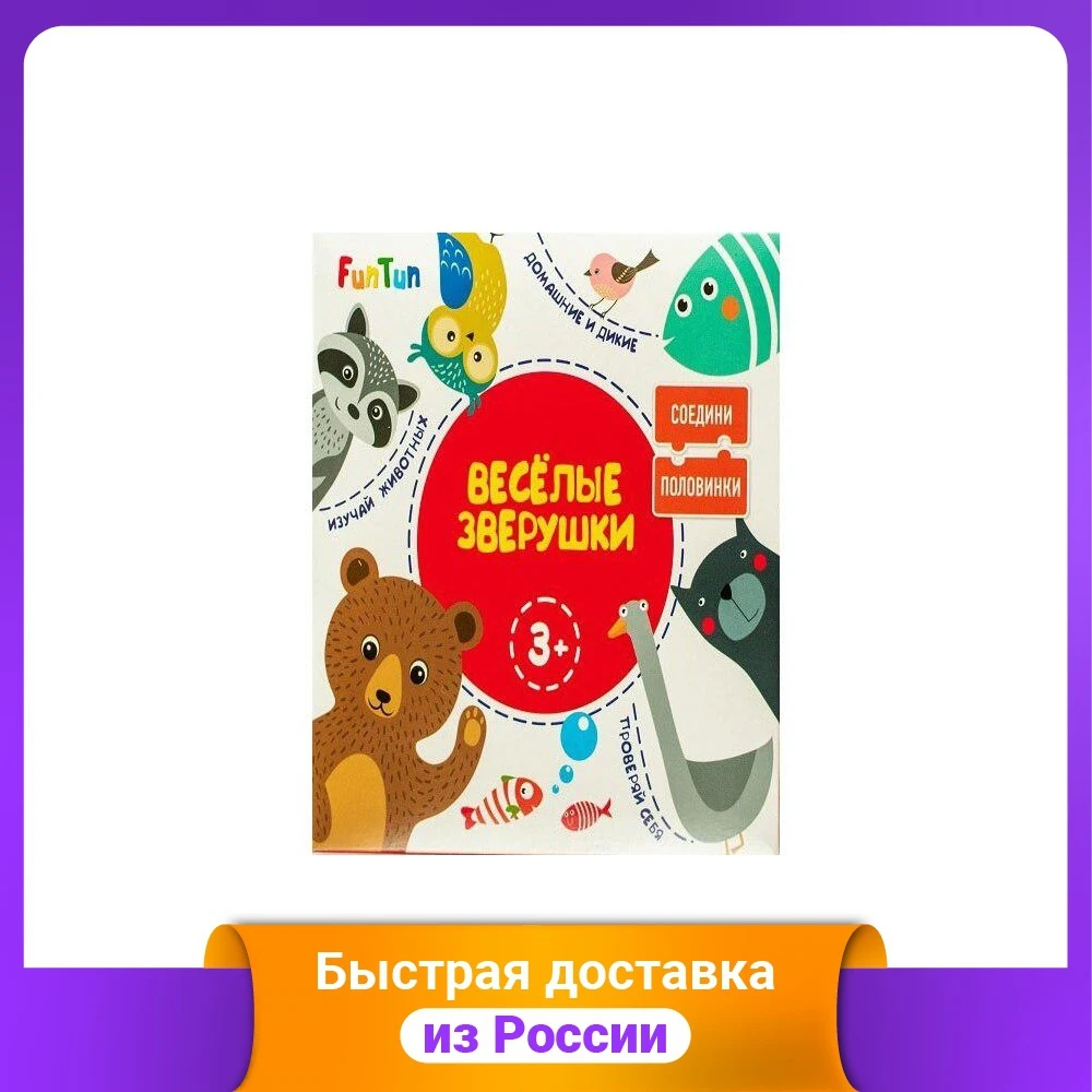 Соедини половинки "Весёлые зверушки" |