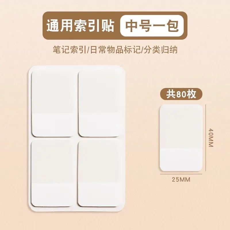 Индексные наклейки
Индексные наклейки