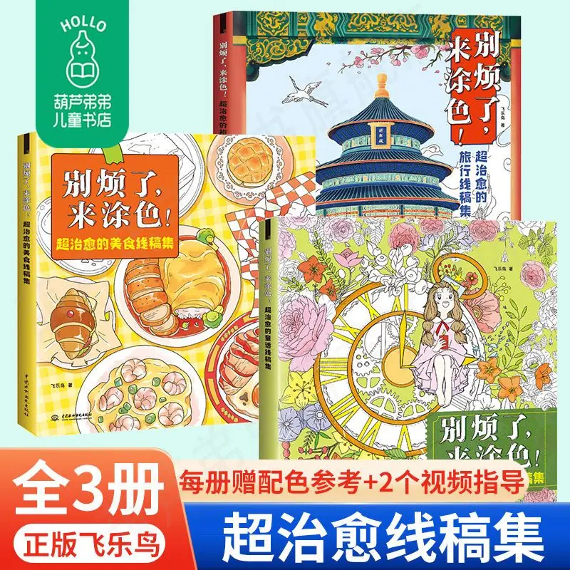 Children's healing coloring book line draft collection fairy tale architecture copy coloring book stress relief picture book
Children's healing coloring book line draft collection fairy tale architecture copy coloring book stress relief picture book