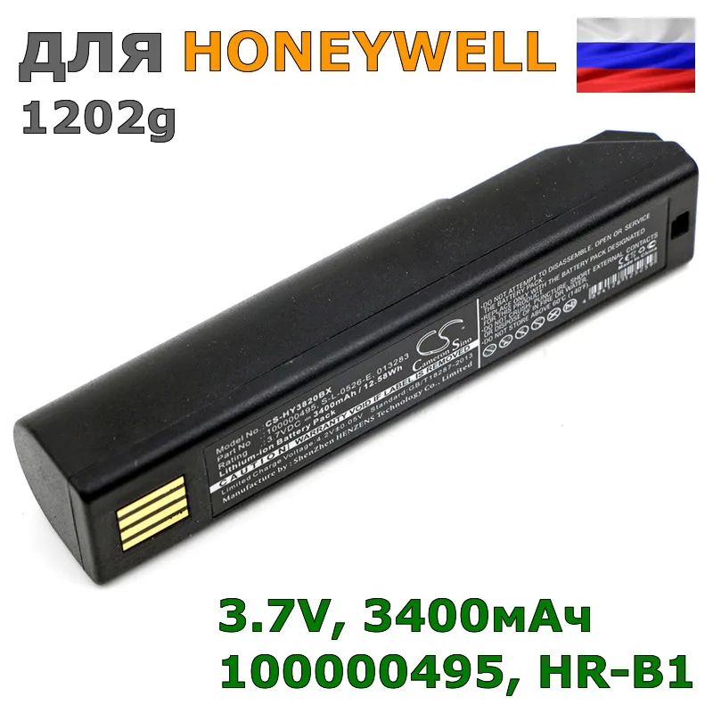 Аккумулятор для HONEYWELL 1202g (100000495 HO48L1 G 50121527 002 005 HR B1) 3400mAh| |