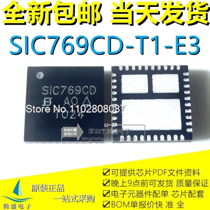 SIC769CD-T1-E3 SIC769CD SIC762CD-T1-GE3 SIC780CD QFN
SIC769CD-T1-E3 SIC769CD SIC762CD-T1-GE3 SIC780CD QFN