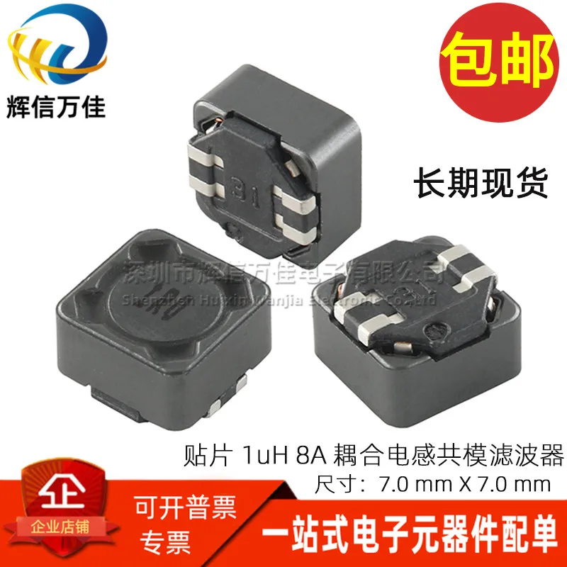 10PCS/ SMD integrated four-legged 1R0 1UH 8A high current common mode filter coupled inductor 7*7*4
10PCS/ SMD integrated four-legged 1R0 1UH 8A high current common mode filter coupled inductor 7*7*4
