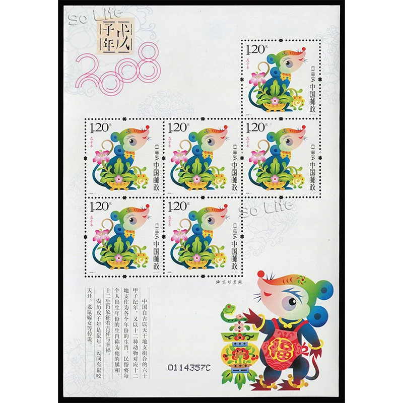 2008-1, китайский год зодиака мыши, сувенирный лист. Почтовые штампы, Philately, почтовые расходы, коллекция
2008-1, китайский год зодиака мыши, сувенирный лист. Почтовые штампы, Philately, почтовые расходы, коллекция