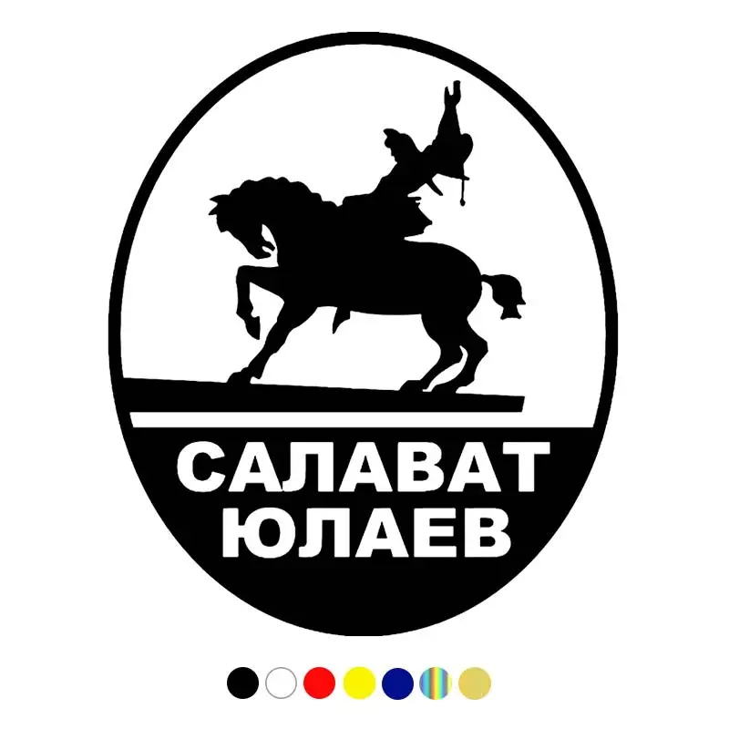 _ #15*18 см, Salavat Yulaev, забавная Автомобильная наклейка, Виниловая наклейка для автомобиля, Стильные наклейки, украшение автомобиля
_ #15*18 см, Salavat Yulaev, забавная Автомобильная наклейка, Виниловая наклейка для автомобиля, Стильные наклейки, украшение автомобиля