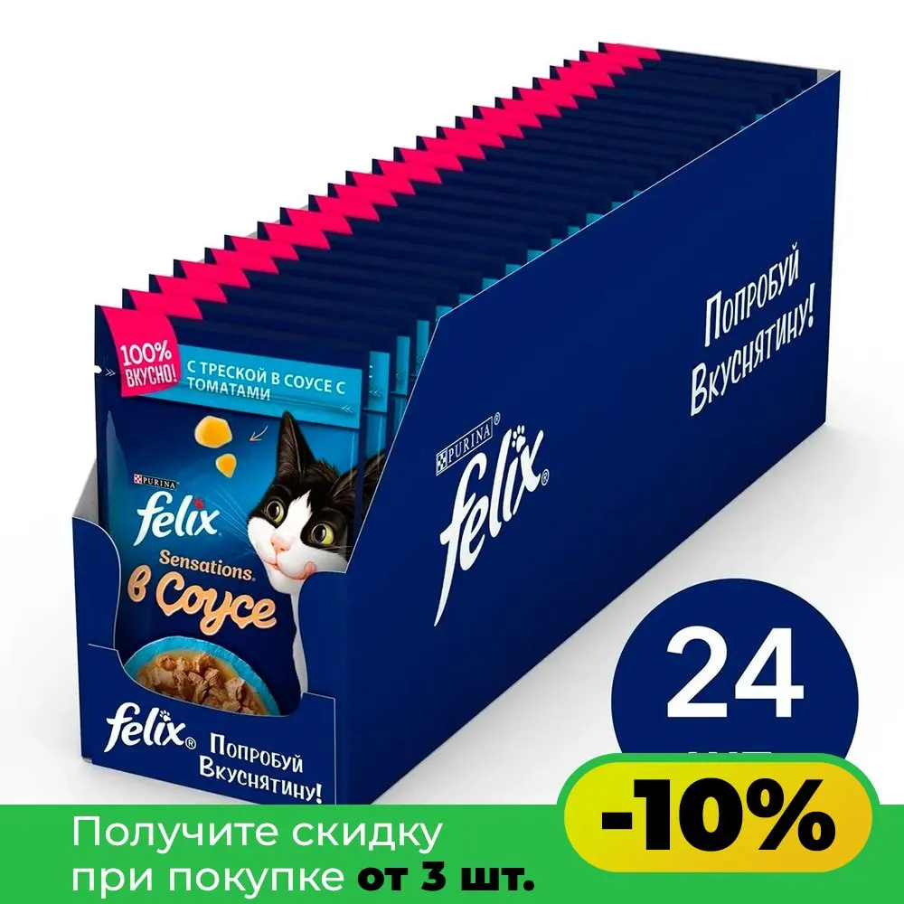 ВЛАЖНЫЙ КОРМ FELIX® SENSATIONS® ДЛЯ ВЗРОСЛЫХ КОШЕК С ТРЕСКОЙ В СОУСЕ ТОМАТАМИ 85 Г 24 шт в