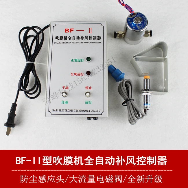 BF-III Film Blowing Machine Fully Automatic Filling The Wind Controller Make Up Air Controller BF-II
BF-III Film Blowing Machine Fully Automatic Filling The Wind Controller Make Up Air Controller BF-II