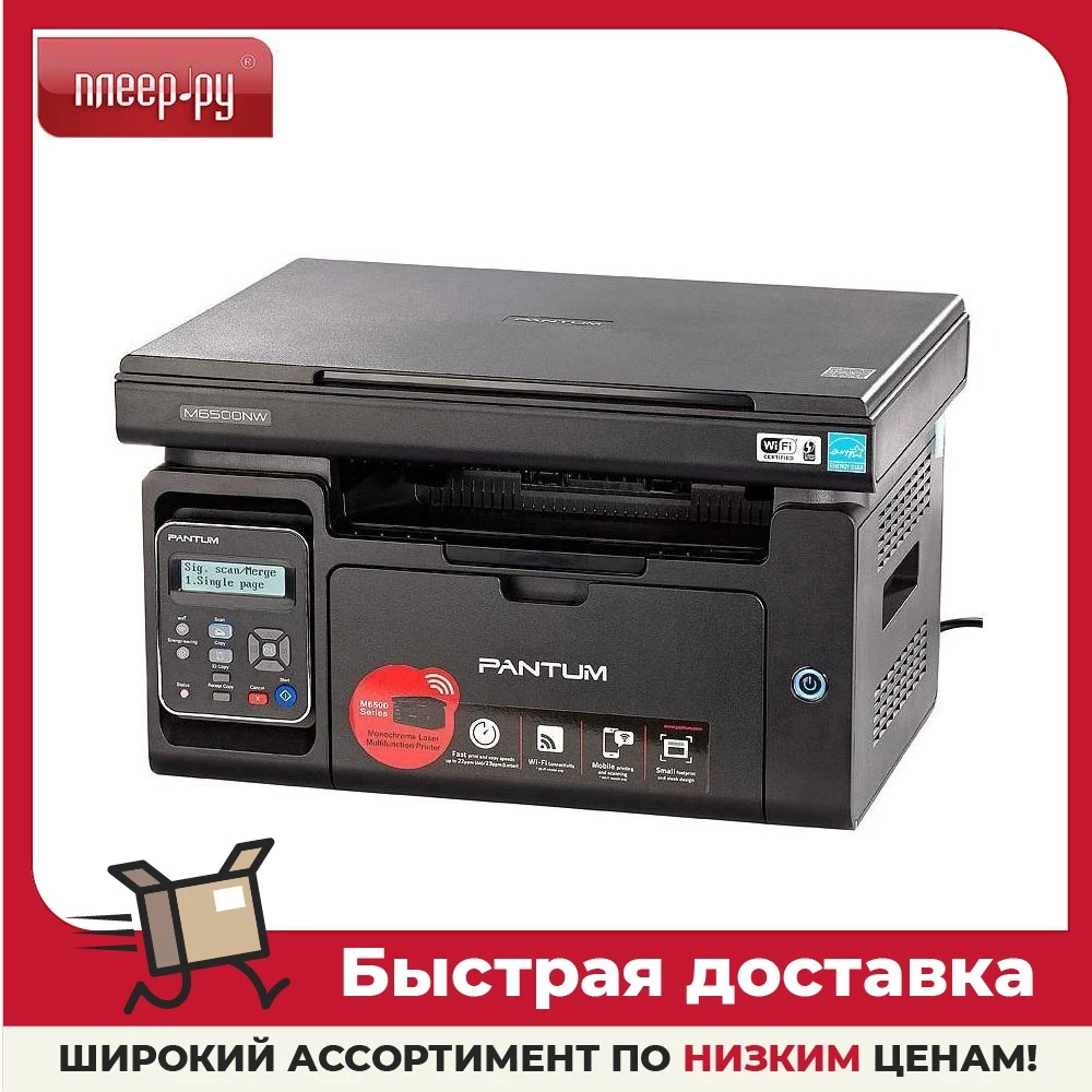 МФУ Pantum M6500W | Компьютеры и офис