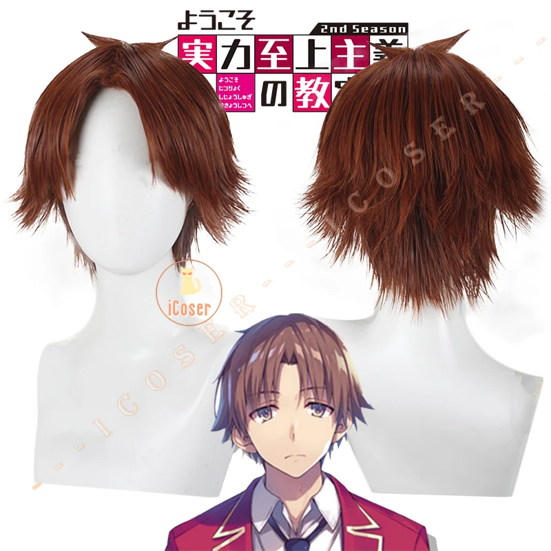 Anime Classroom of The Elite 2nd Season Ayanokouji Kiyotaka Cosplay Wig Brown Short Hair Free Wig Cap Men Boys Accessory Party
Anime Classroom of The Elite 2nd Season Ayanokouji Kiyotaka Cosplay Wig Brown Short Hair Free Wig Cap Men Boys Accessory Party