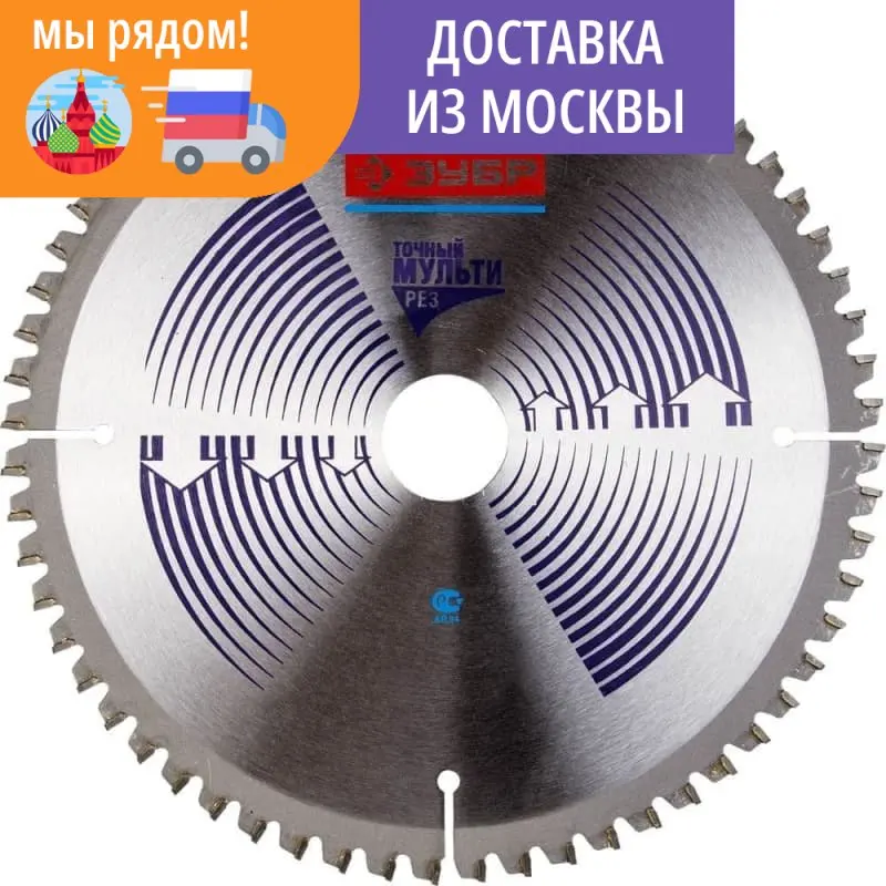 Фото Диск пильный по алюминию ламинату ЗУБР Ø 190 х 20 мм 60T 36907-190-20-60 | Инструменты