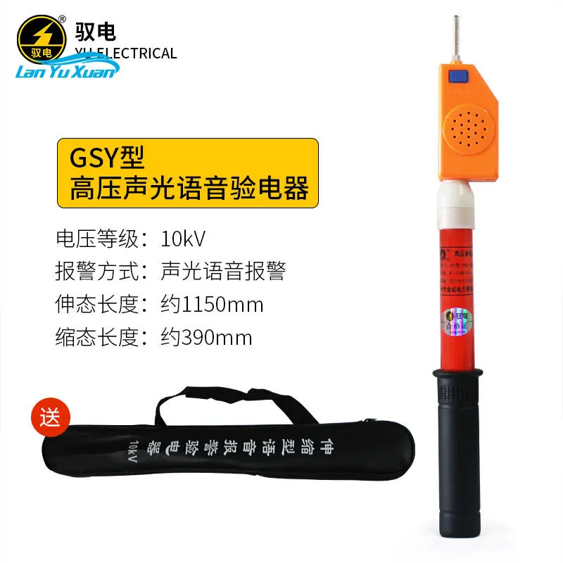 GSY-10kV high-voltage voice acousto-optic electroscope telescopic measuring pen Power line power failure measurement
GSY-10kV high-voltage voice acousto-optic electroscope telescopic measuring pen Power line power failure measurement