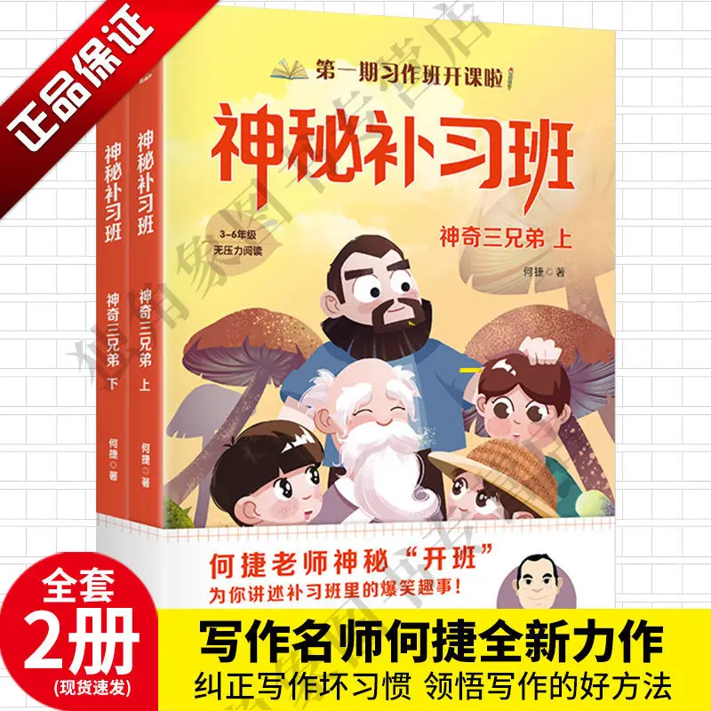 Mystery cram school magical three brothers primary school students composition material language to improve writing level books
Mystery cram school magical three brothers primary school students composition material language to improve writing level books