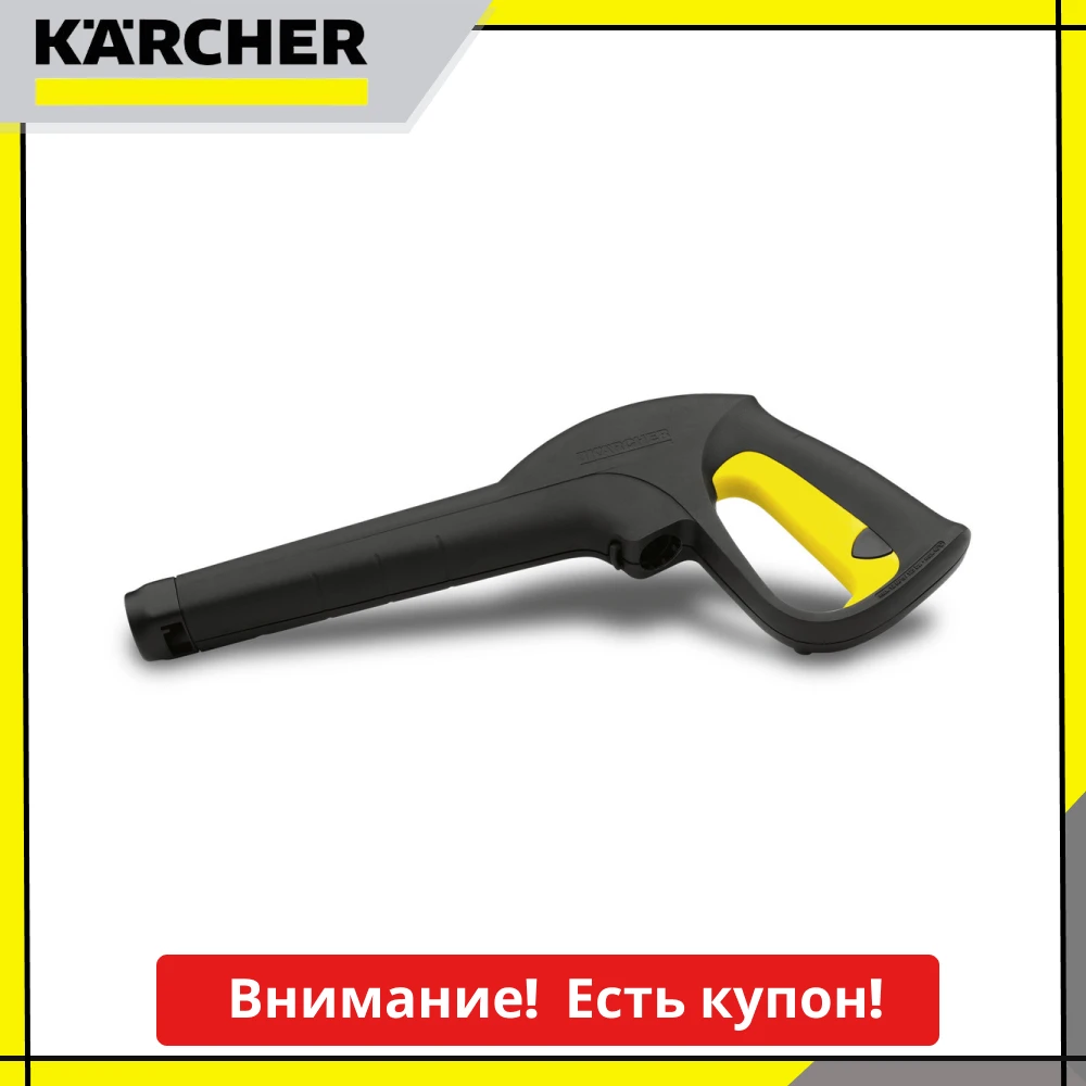 Запасной пистолет G 160 Karcher | Автомобили и мотоциклы