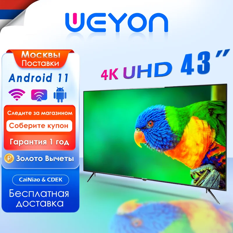 Smart TV weyon 43 ''4K TB 16g high memory T-O volume/transport from Moscow/1 year warranty
Smart TV weyon 43 ''4K TB 16g high memory T-O volume/transport from Moscow/1 year warranty