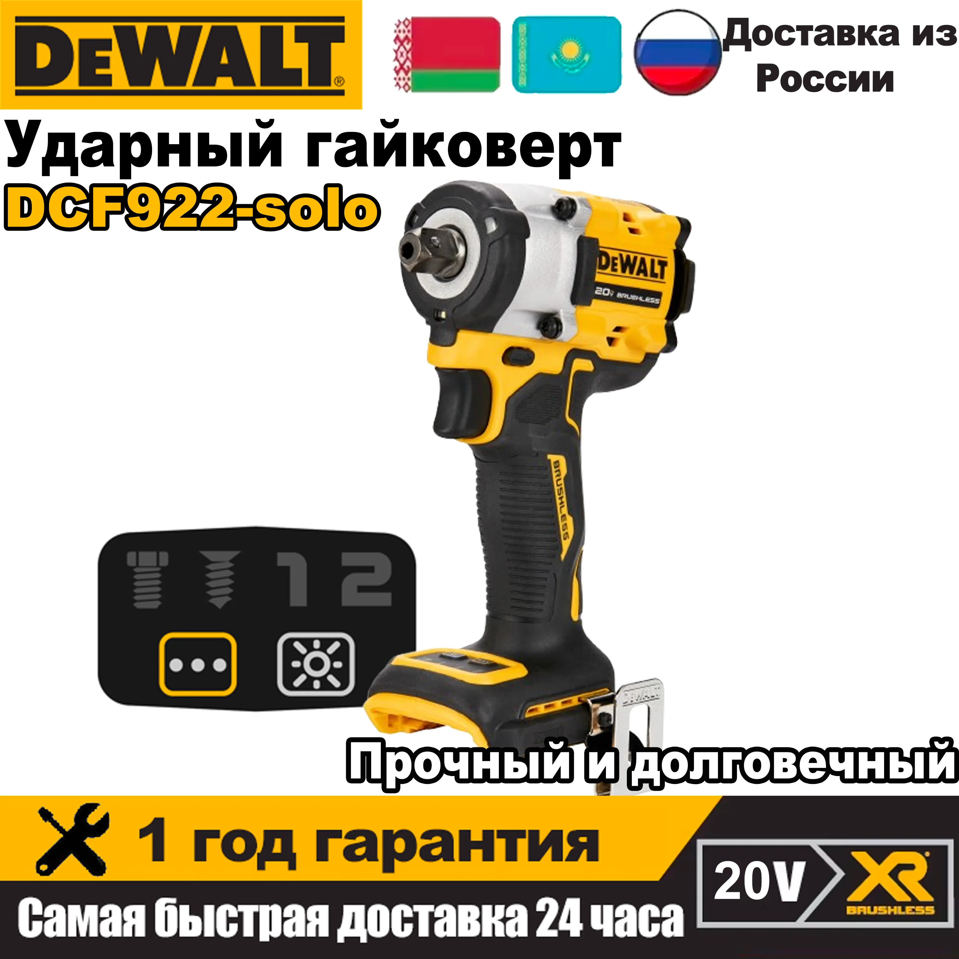 DEWALT DCF922 Ударный гайковерт 20В 
DEWALT DCF922 Ударный гайковерт 20В