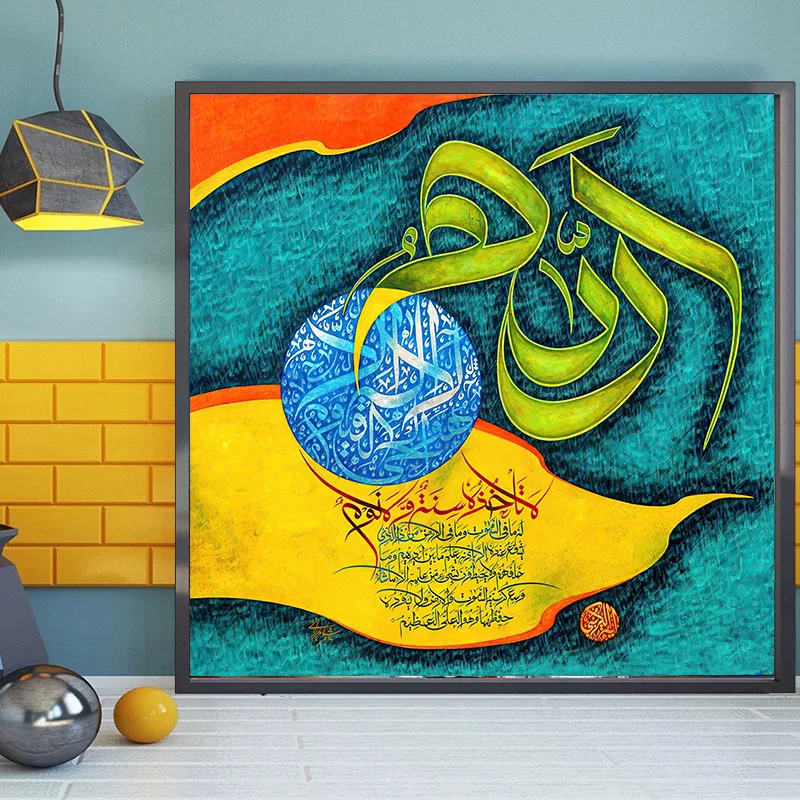 Abstract Retro Arabic Calligraphy Art Painting Print on Canvas Poster Print Islamic Muslim Wall Picture Living Room Mosque Decor
Abstract Retro Arabic Calligraphy Art Painting Print on Canvas Poster Print Islamic Muslim Wall Picture Living Room Mosque Decor