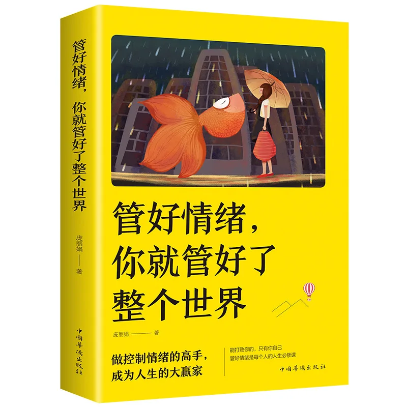 Manage your emotions and you will manage the world. Success Inspirational Books for Adults and Teens
Manage your emotions and you will manage the world. Success Inspirational Books for Adults and Teens